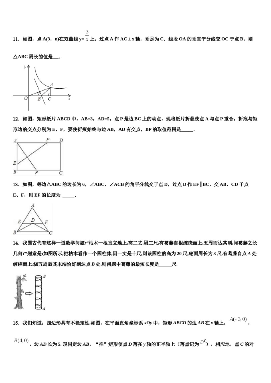 江苏省扬州市江都区等六校2023-2024学年中考数学考试模拟冲刺卷含解析.doc_第3页