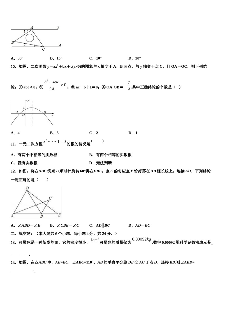 江苏省扬州市江都区等六校2024年中考数学对点突破模拟试卷含解析.doc_第3页