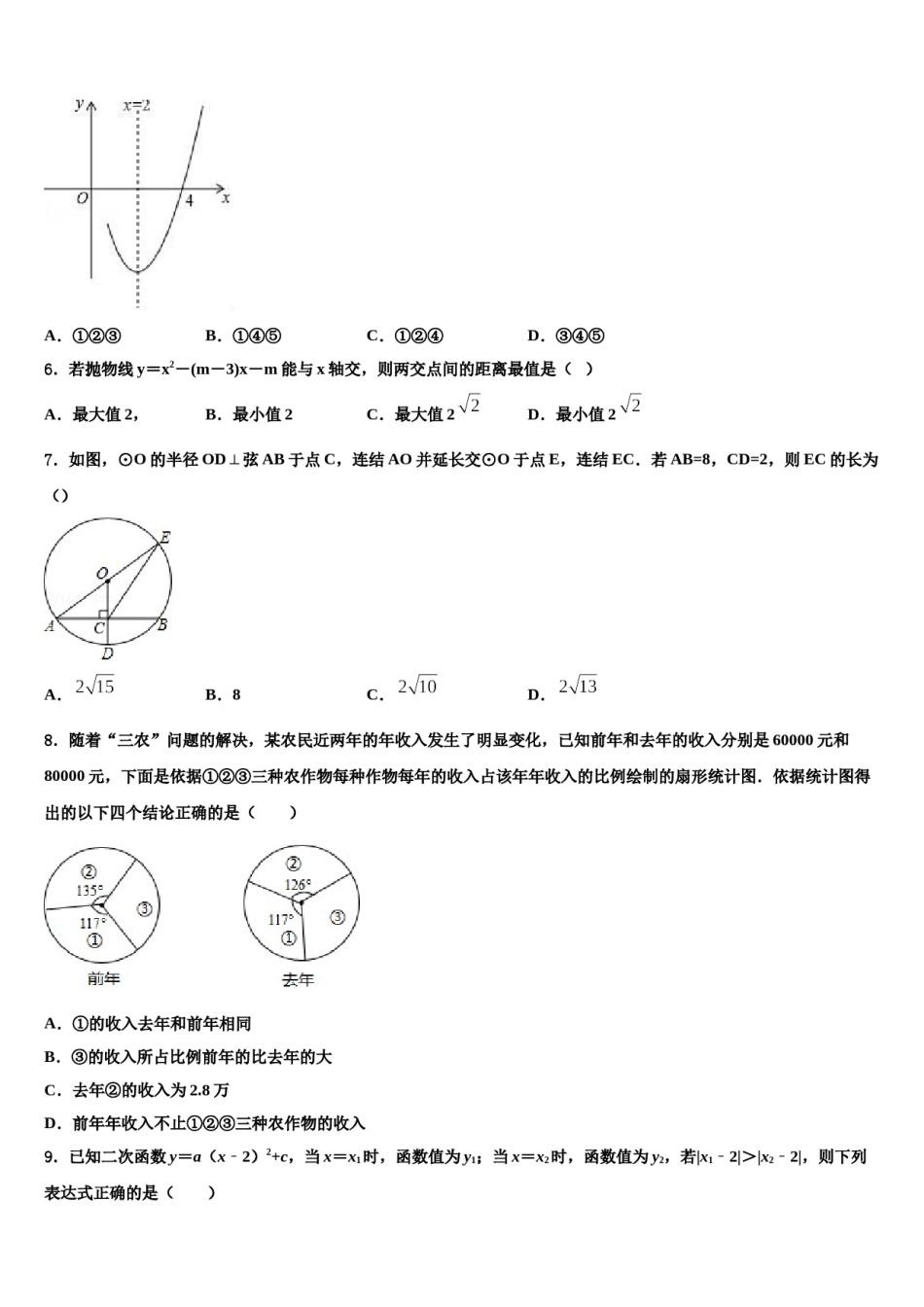 江苏省扬州市江都实验中学2023-2024学年中考二模数学试题含解析.doc_第2页