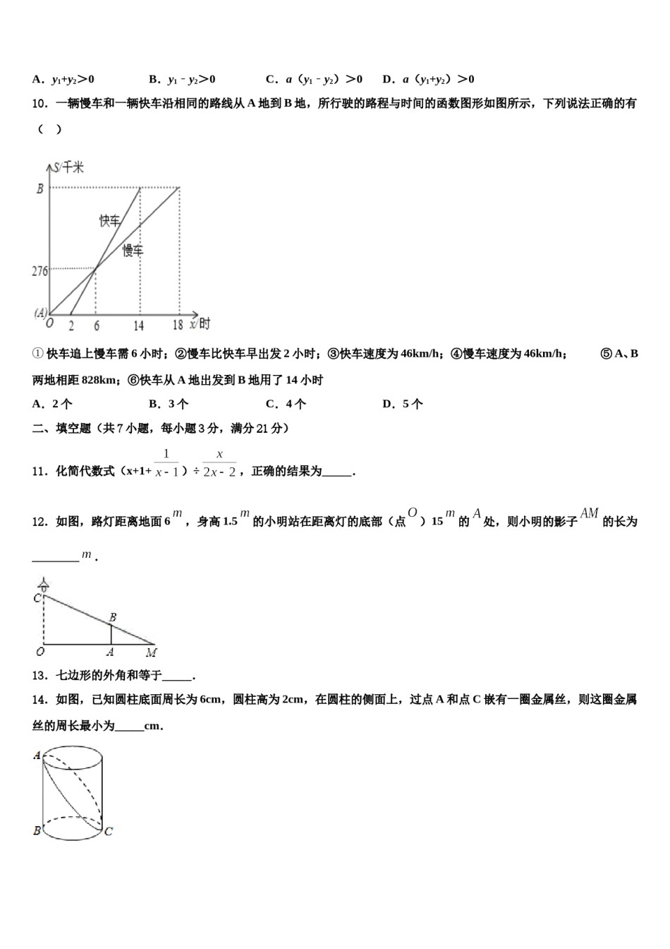 江苏省扬州市江都实验中学2023-2024学年中考二模数学试题含解析.doc_第3页