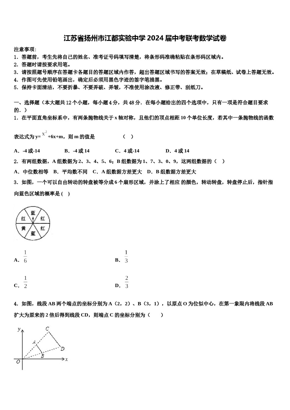 江苏省扬州市江都实验中学2024届中考联考数学试卷含解析.doc_第1页