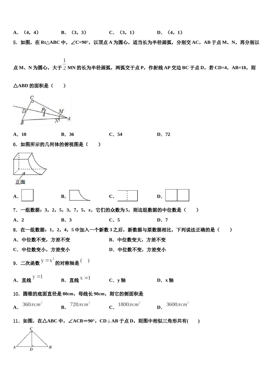 江苏省扬州市江都实验中学2024届中考联考数学试卷含解析.doc_第2页