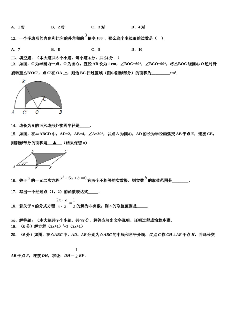 江苏省扬州市江都实验中学2024届中考联考数学试卷含解析.doc_第3页