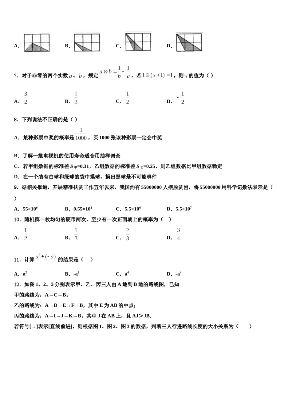 江苏省扬州市江都实验中学2024年初中数学毕业考试模拟冲刺卷含解析.doc_第2页