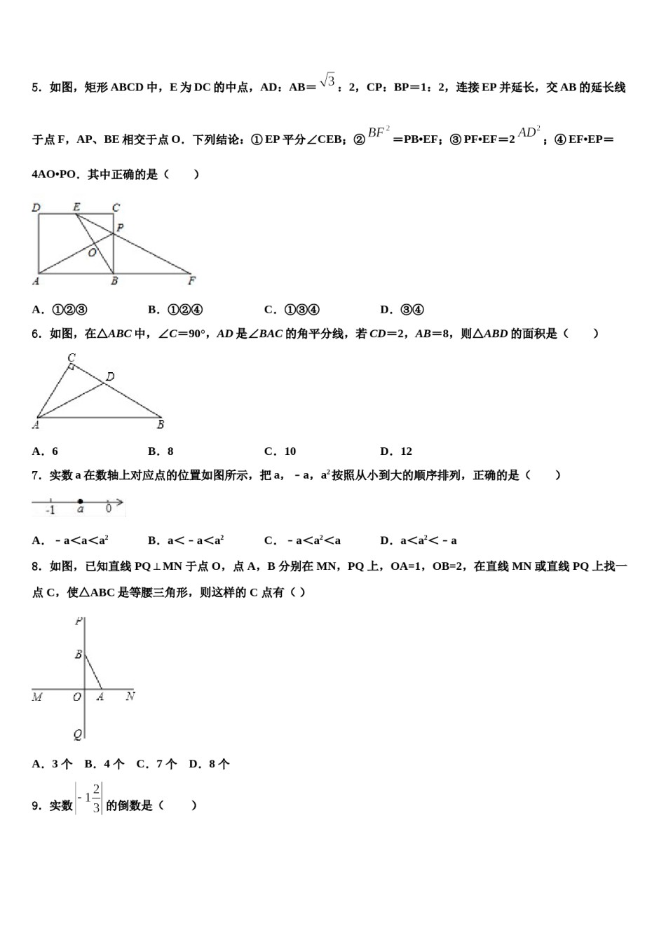 江苏省扬州市江都市第三中学2024年中考数学猜题卷含解析.doc_第2页