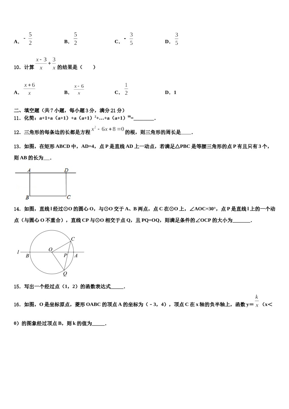 江苏省扬州市江都市第三中学2024年中考数学猜题卷含解析.doc_第3页