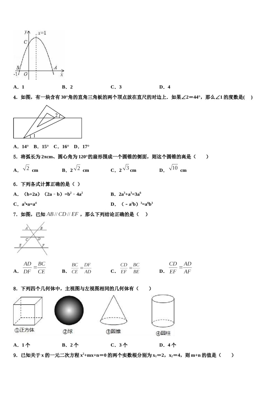江苏省扬州市田家炳中学2024年中考三模数学试题含解析.doc_第2页