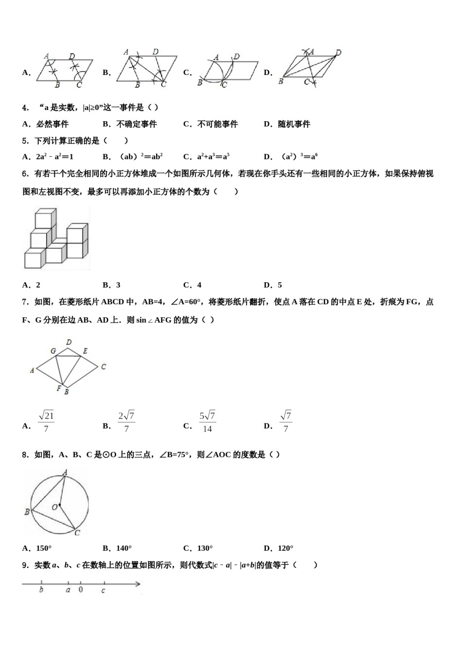 江苏省扬州市田家炳实验中学2023-2024学年中考二模数学试题含解析.doc_第2页