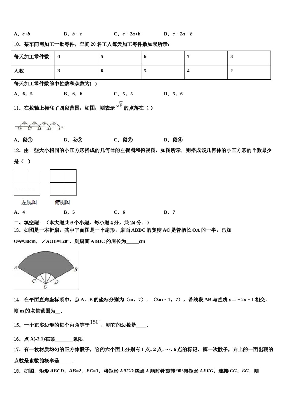江苏省扬州市田家炳实验中学2023-2024学年中考二模数学试题含解析.doc_第3页