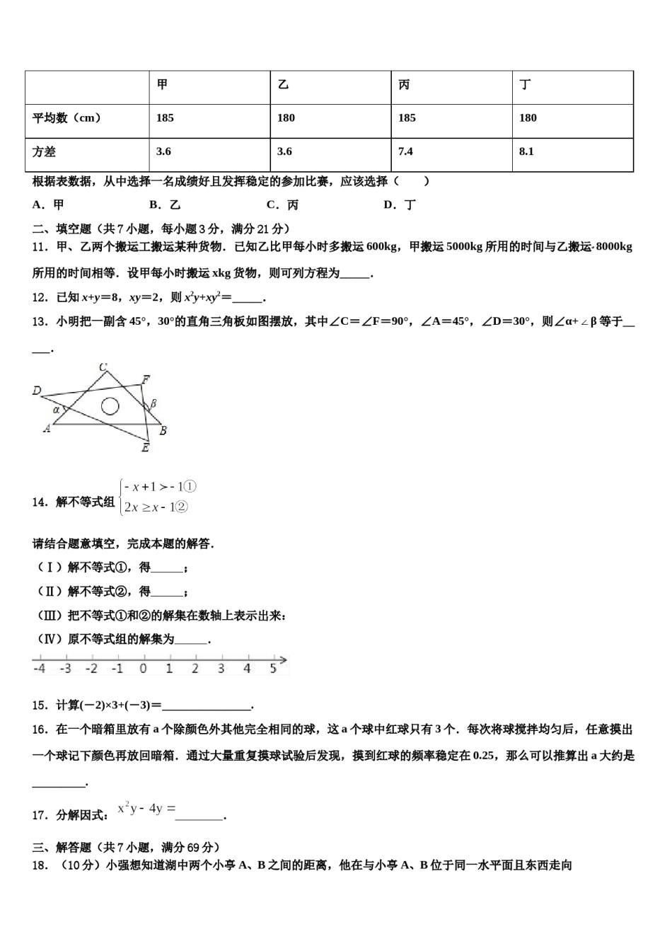 江苏省扬州市竹西2024年中考数学全真模拟试题含解析.doc_第3页