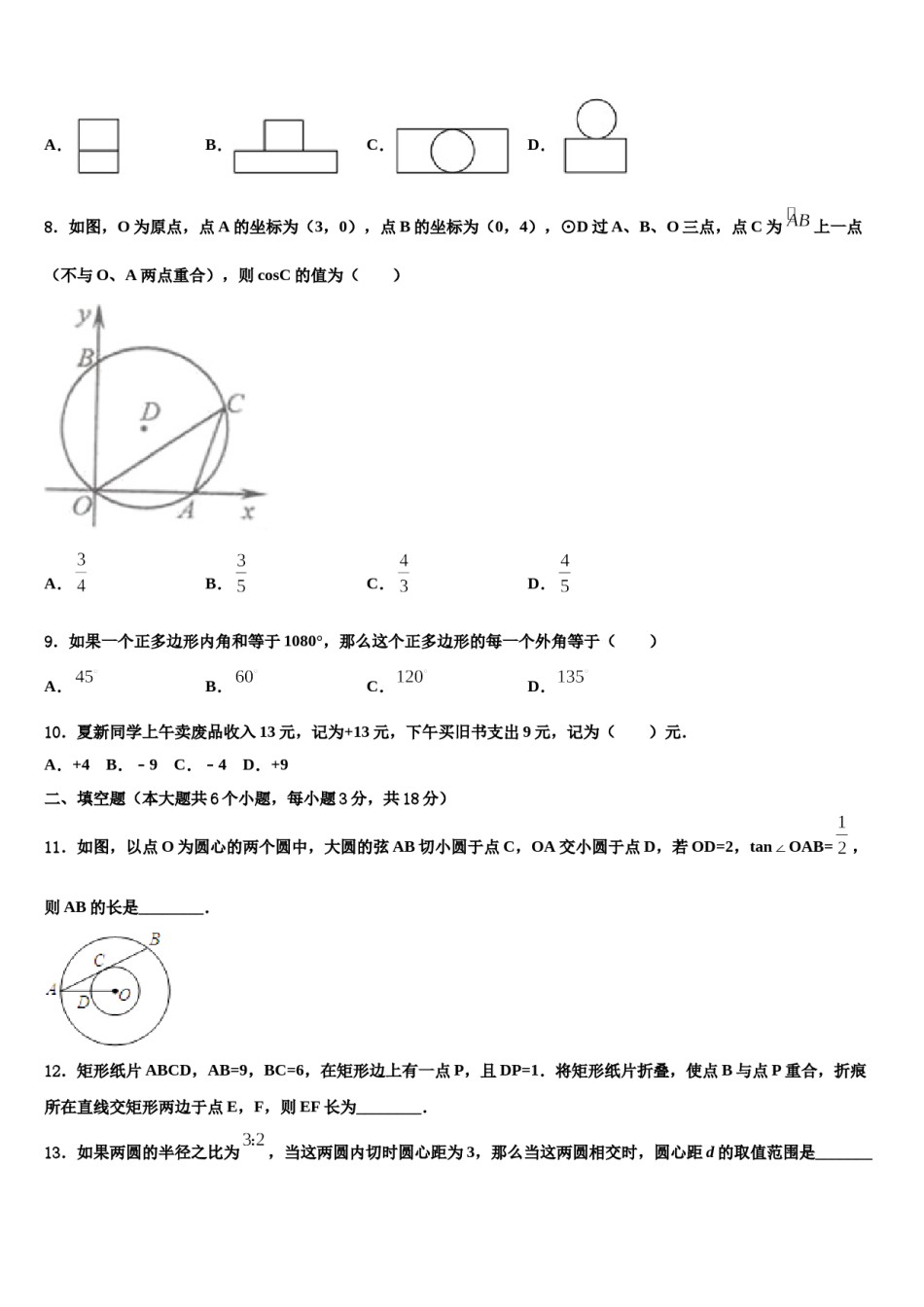 江苏省扬州市竹西重点中学2023-2024学年中考考前最后一卷数学试卷含解析.doc_第2页