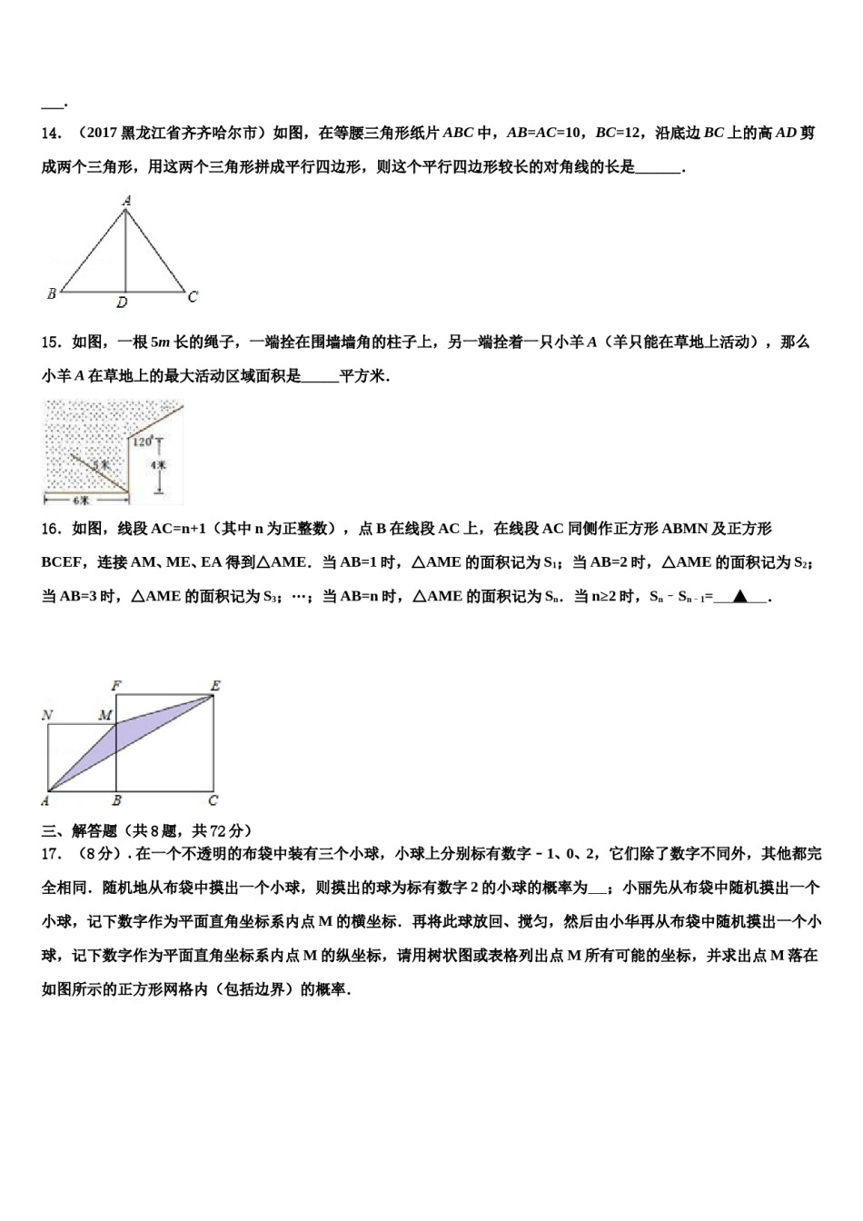 江苏省扬州市竹西重点中学2023-2024学年中考考前最后一卷数学试卷含解析.doc_第3页