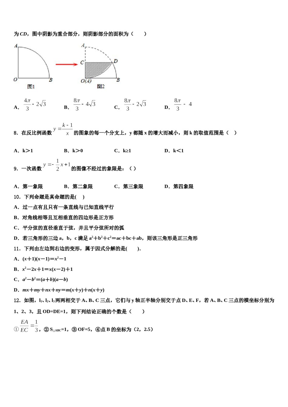 江苏省扬州市翠岗2024年中考数学最后一模试卷含解析.doc_第3页