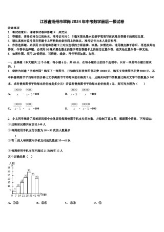 江苏省扬州市翠岗2024年中考数学最后一模试卷含解析.doc
