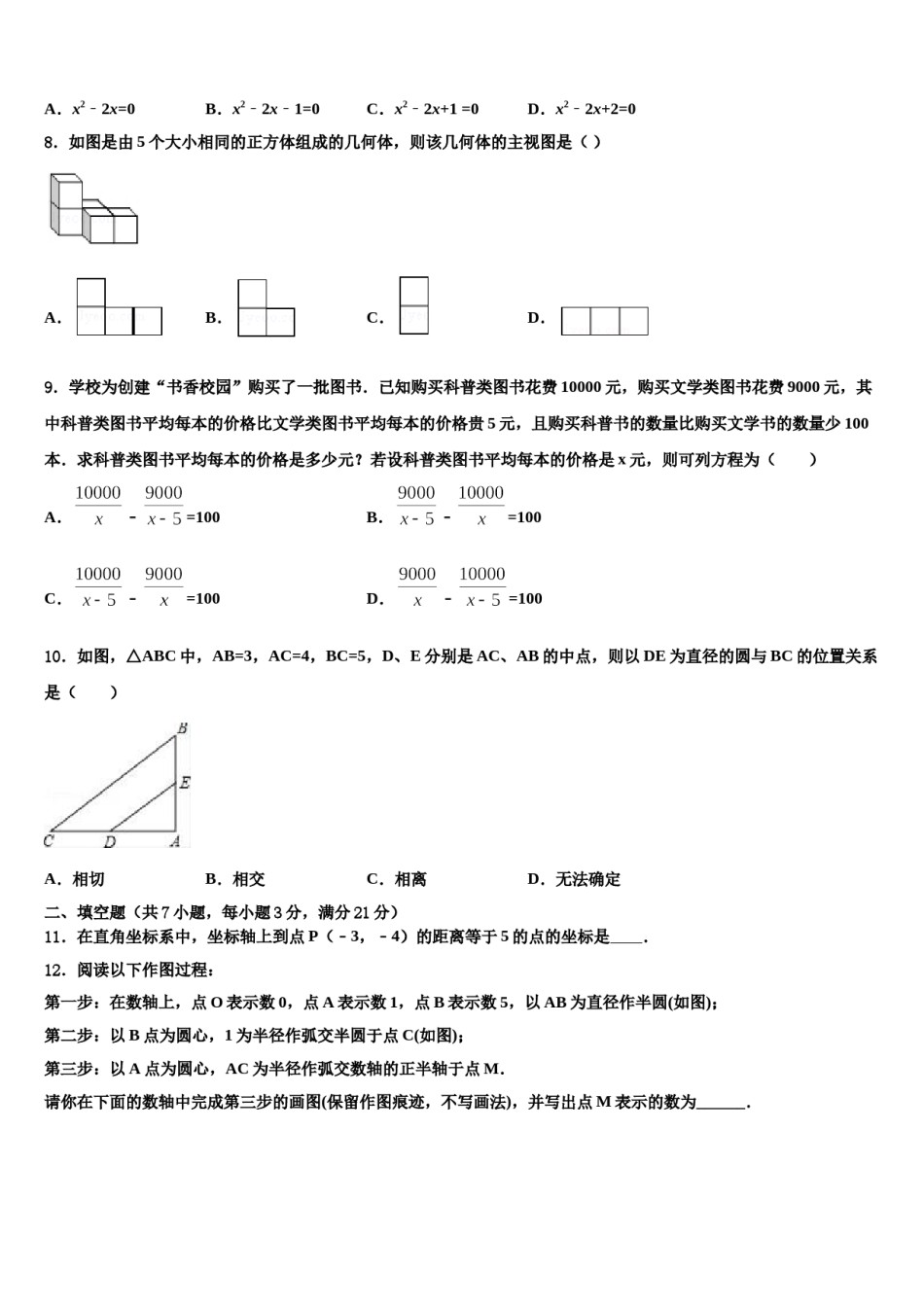 江苏省扬州市翠岗达标名校2024届中考数学猜题卷含解析.doc_第2页