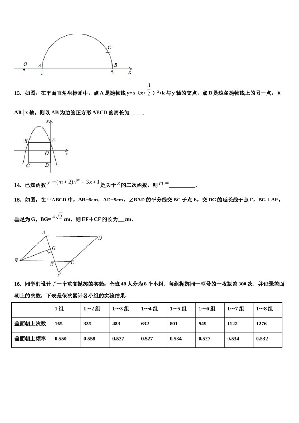 江苏省扬州市翠岗达标名校2024届中考数学猜题卷含解析.doc_第3页