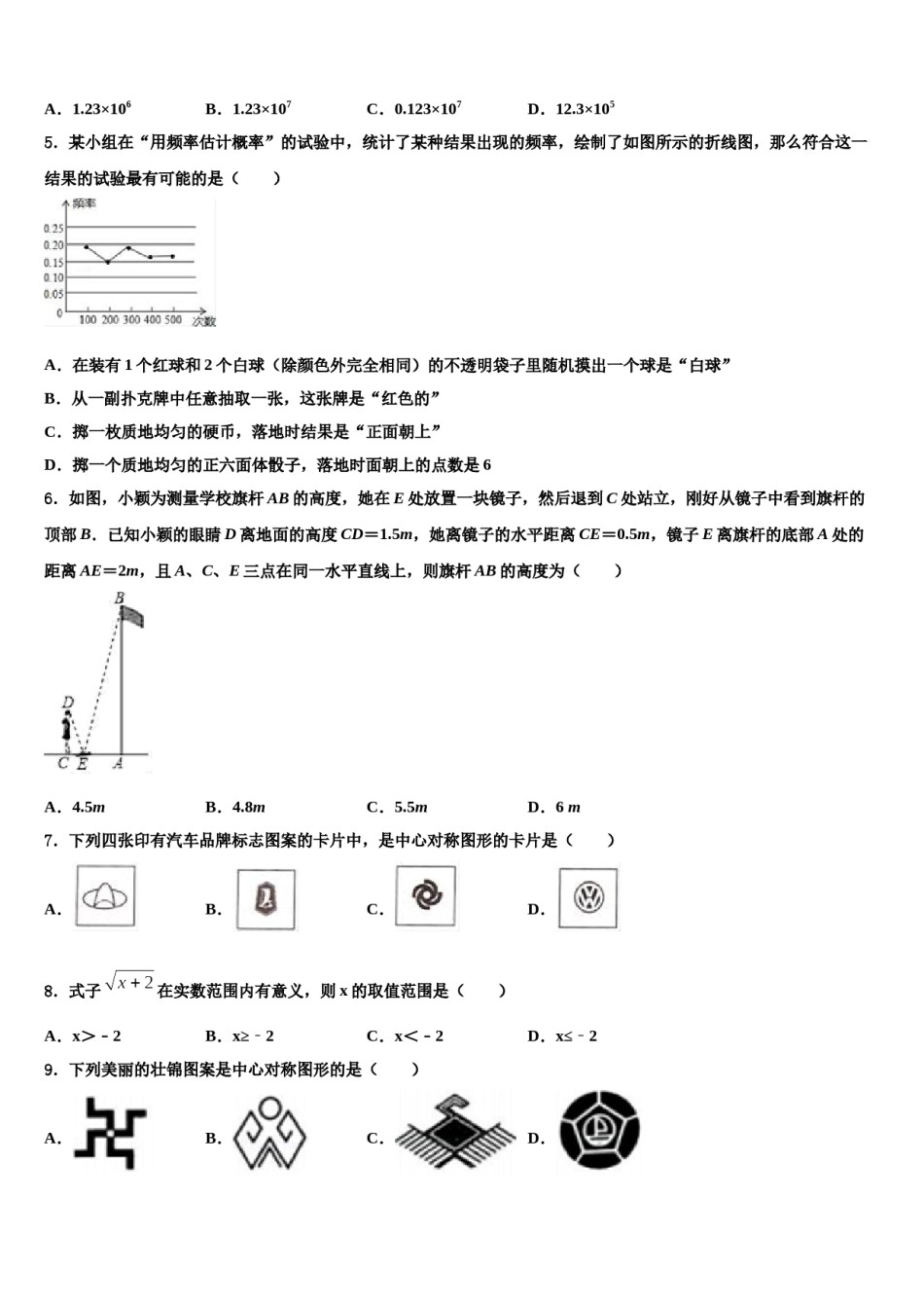 江苏省扬州市翠岗达标名校2024年中考数学全真模拟试题含解析.doc_第2页