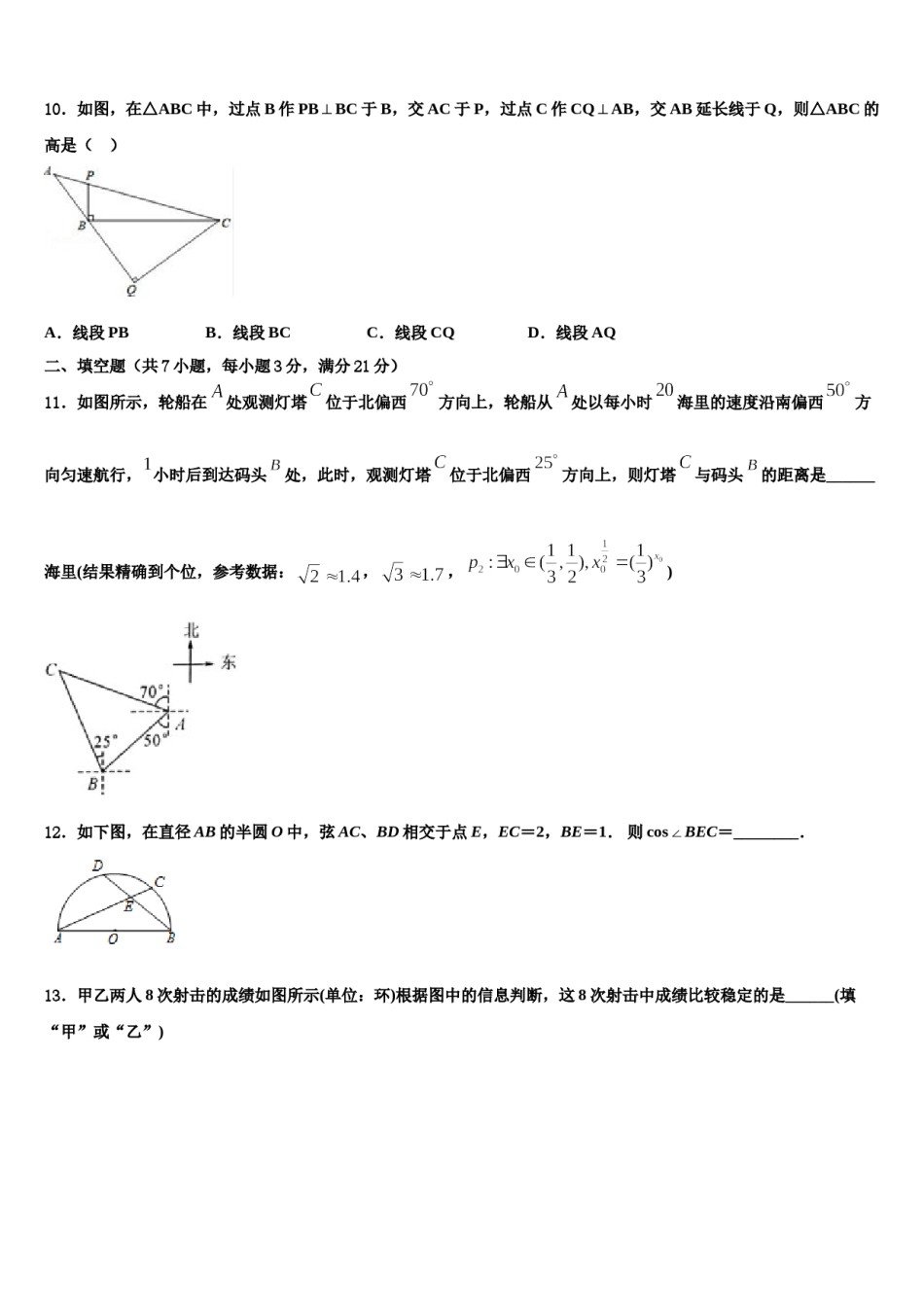 江苏省扬州市翠岗达标名校2024年中考数学全真模拟试题含解析.doc_第3页