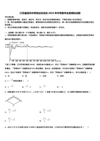 江苏省扬州市翠岗达标名校2024年中考数学全真模拟试题含解析.doc