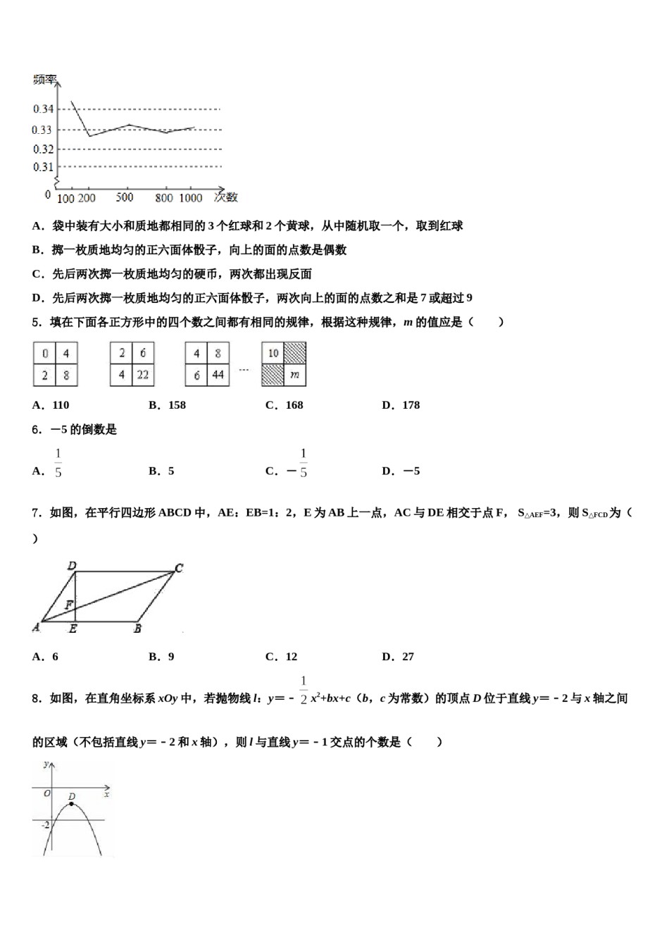 江苏省扬州市邗江实验2023-2024学年中考猜题数学试卷含解析.doc_第2页