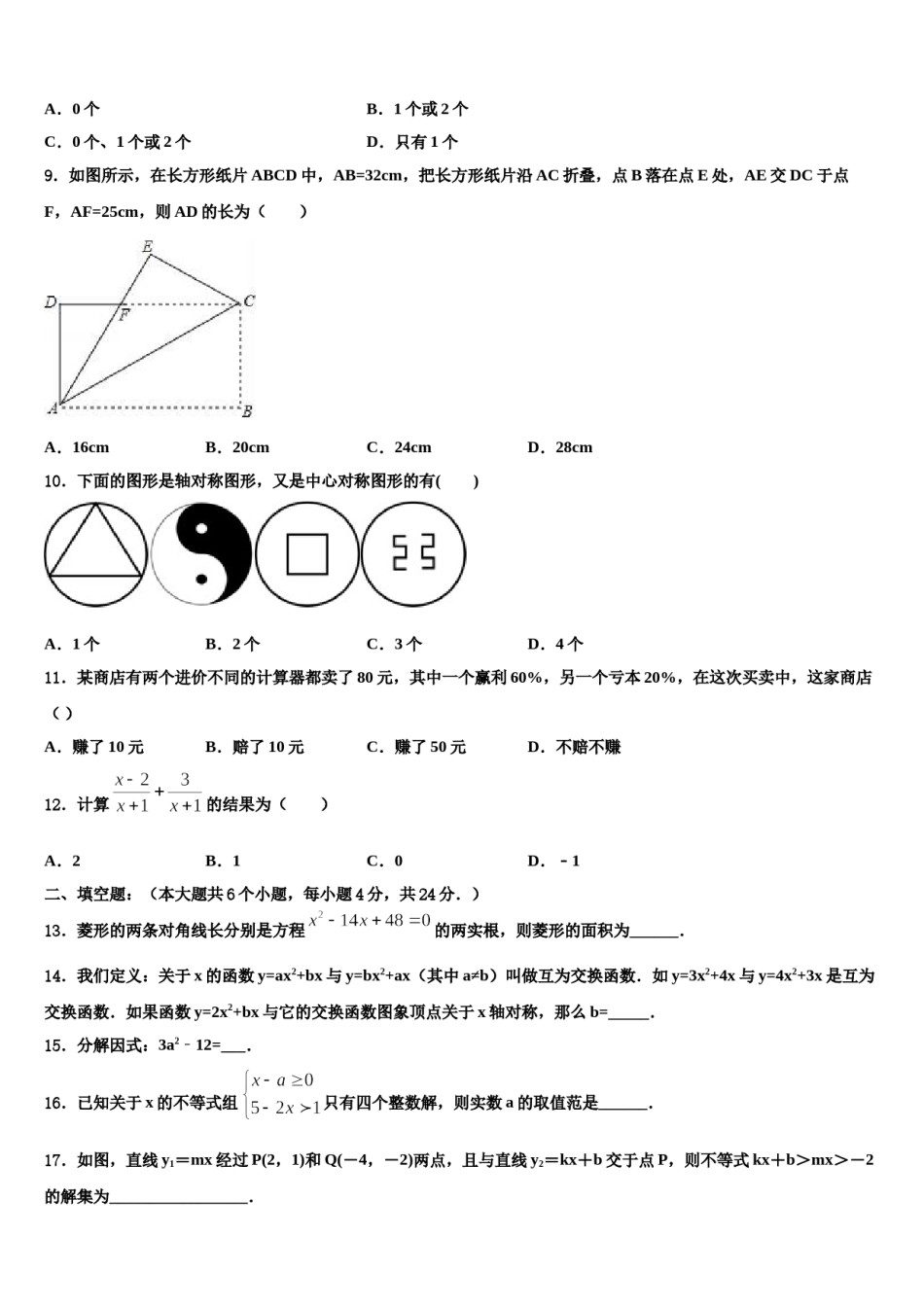 江苏省扬州市邗江实验2023-2024学年中考猜题数学试卷含解析.doc_第3页