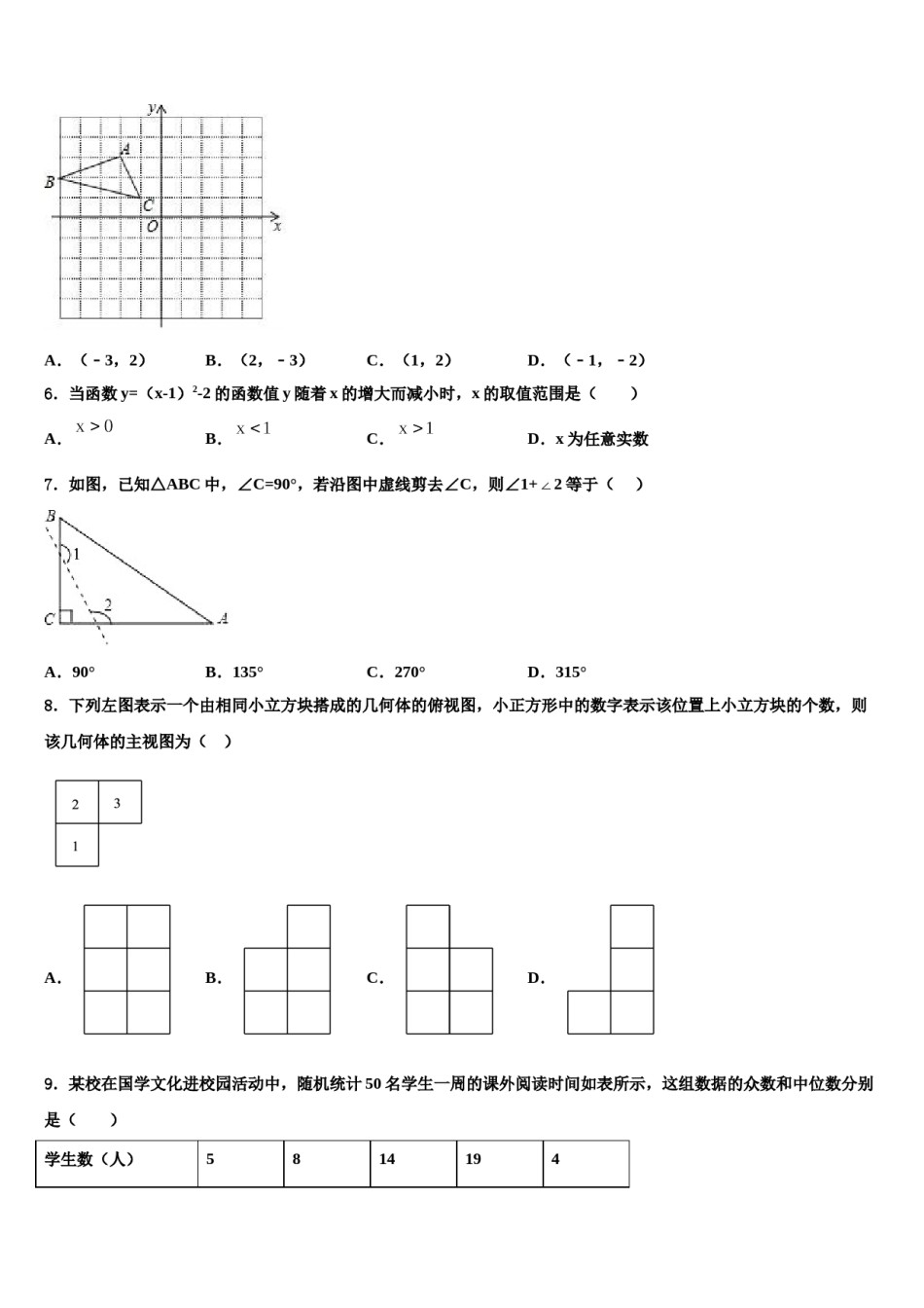 江苏省扬州市邗江实验重点名校2024届中考联考数学试题含解析.doc_第2页
