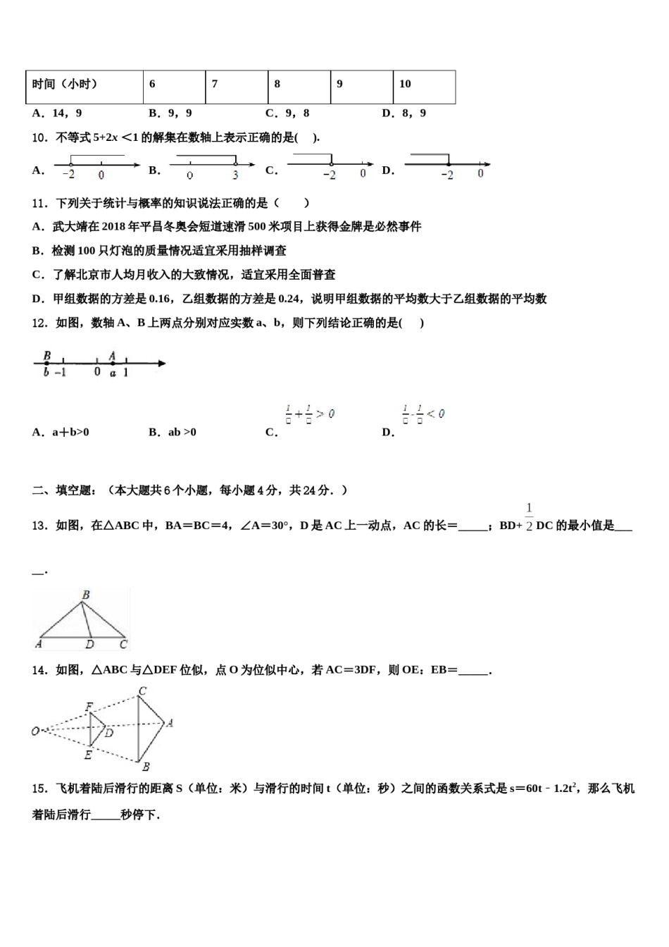 江苏省扬州市邗江实验重点名校2024届中考联考数学试题含解析.doc_第3页