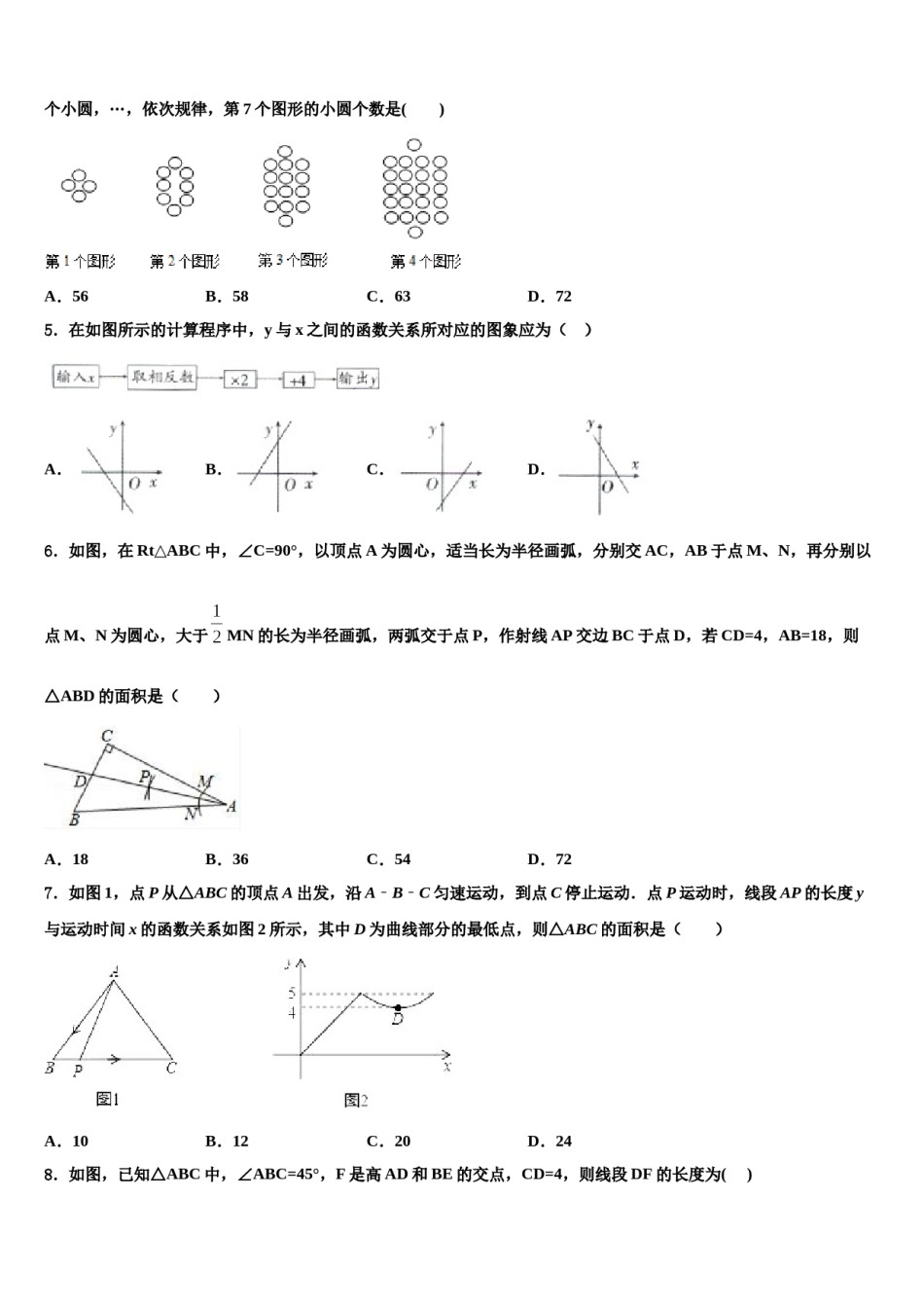 江苏省扬州市邢江区美琪学校2024届十校联考最后数学试题含解析.doc_第2页
