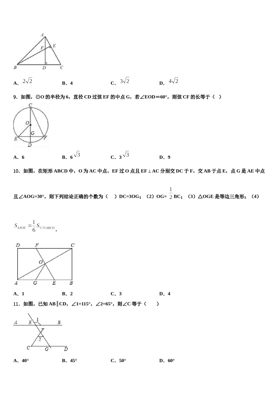 江苏省扬州市邢江区美琪学校2024届十校联考最后数学试题含解析.doc_第3页