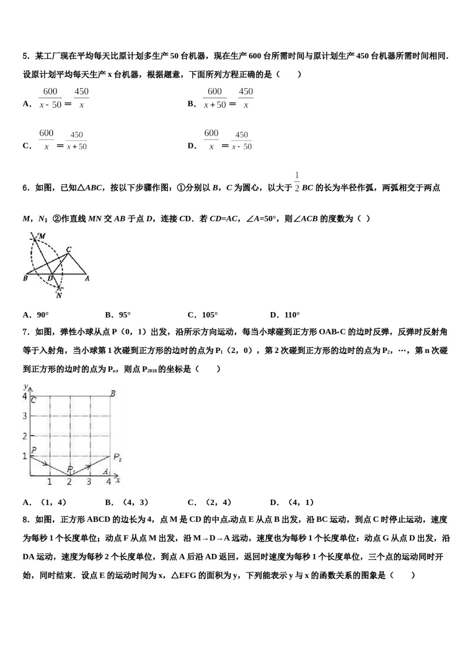 江苏省扬州市部分区、县2024年中考考前最后一卷数学试卷含解析.doc_第2页