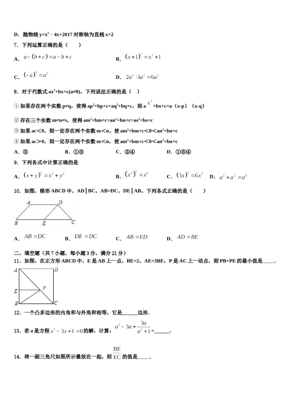 江苏省扬州市部分区、县2024年中考联考数学试题含解析.doc_第2页