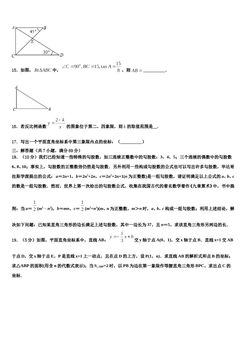 江苏省扬州市部分区、县2024年中考联考数学试题含解析.doc_第3页