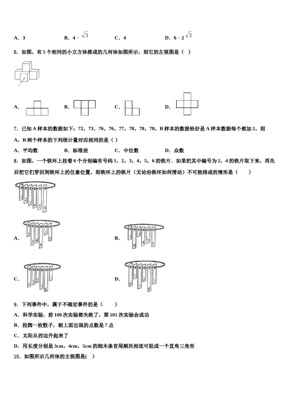 江苏省扬州市部分校2024年中考数学仿真试卷含解析.doc_第2页
