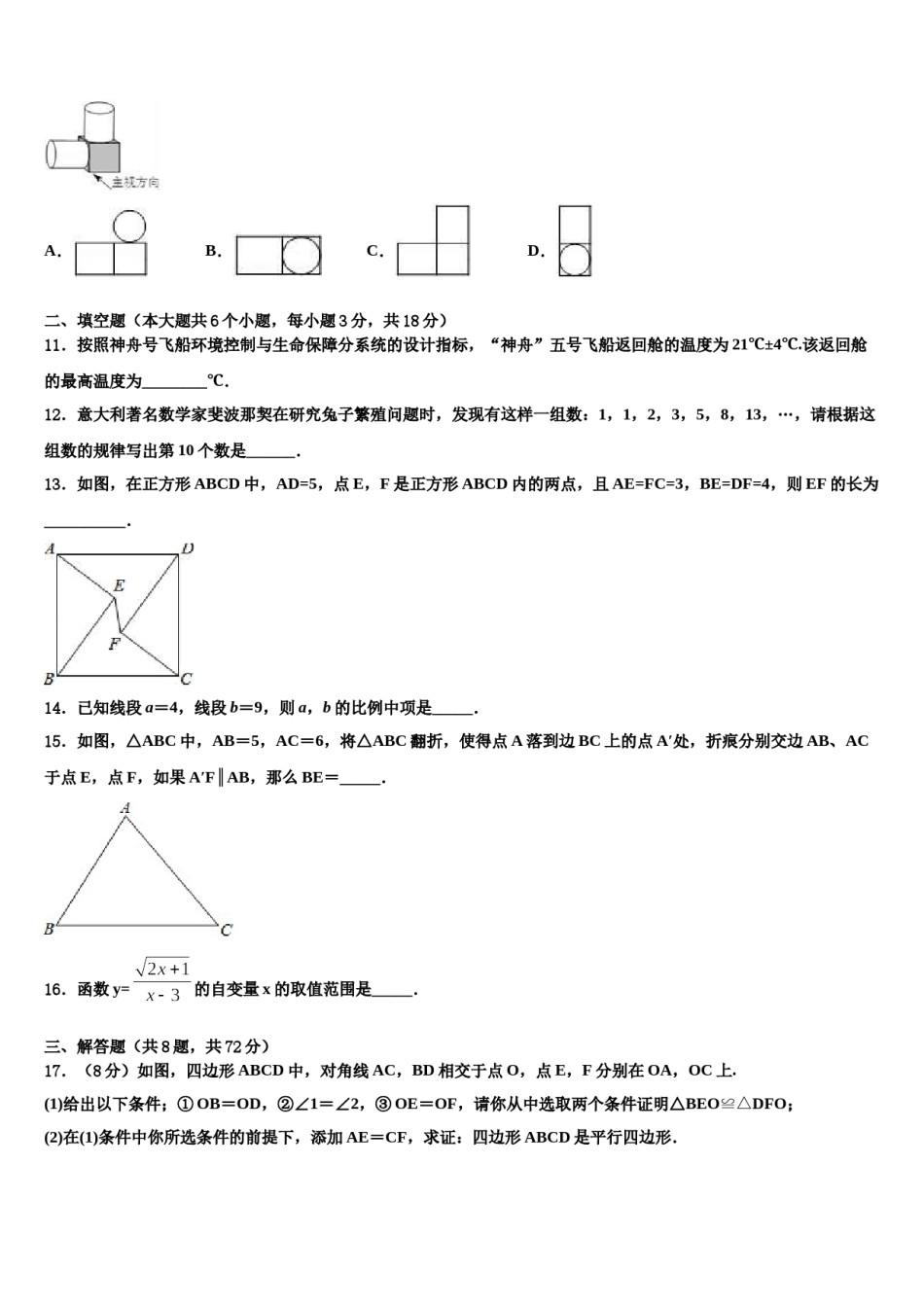 江苏省扬州市部分校2024年中考数学仿真试卷含解析.doc_第3页