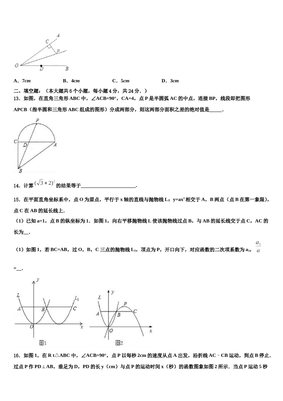 江苏省扬州市重点中学2023-2024学年中考冲刺卷数学试题含解析.doc_第3页