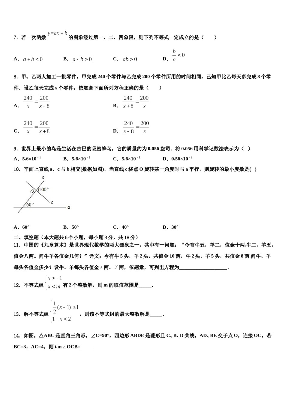 江苏省扬州市高邮市2023-2024学年中考数学模试卷含解析.doc_第2页
