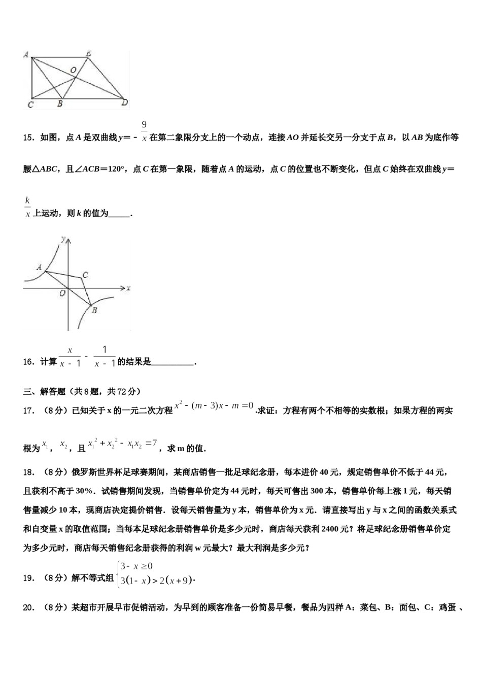 江苏省扬州市高邮市2023-2024学年中考数学模试卷含解析.doc_第3页