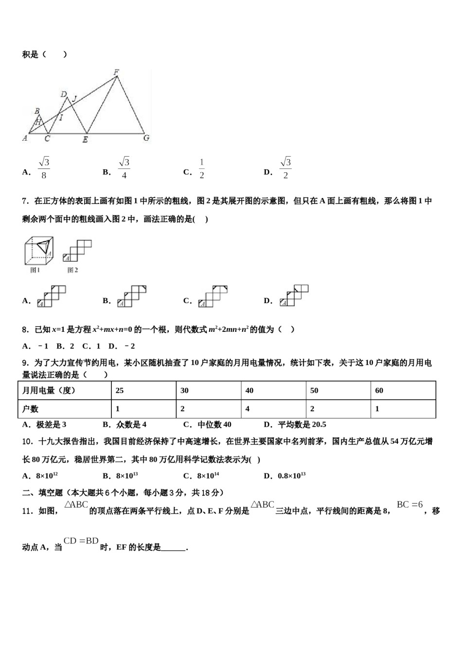 江苏省扬州市高邮市汪曾祺校2023-2024学年中考数学全真模拟试题含解析.doc_第2页