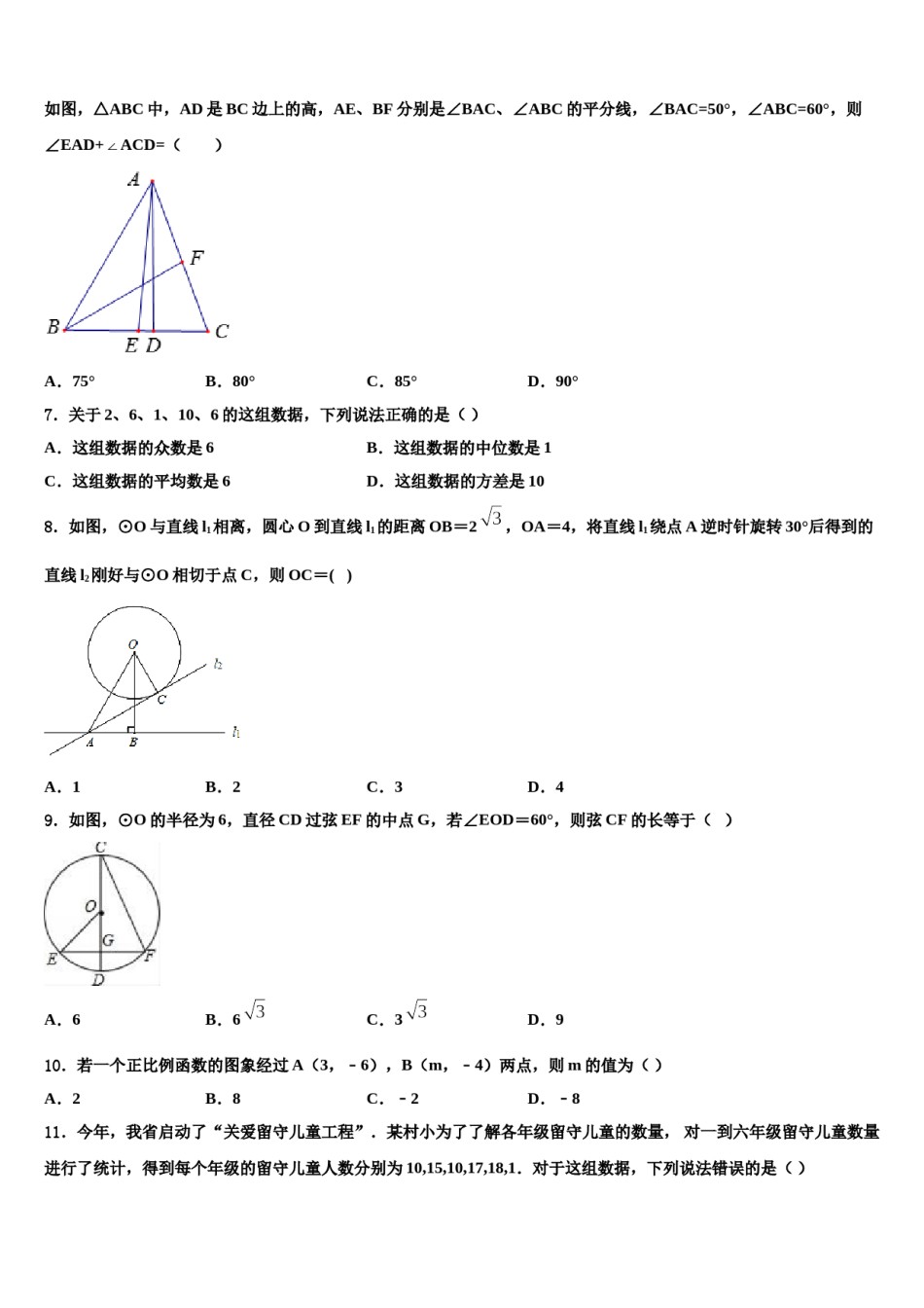 江苏省扬州树人学校2024届初中数学毕业考试模拟冲刺卷含解析.doc_第2页