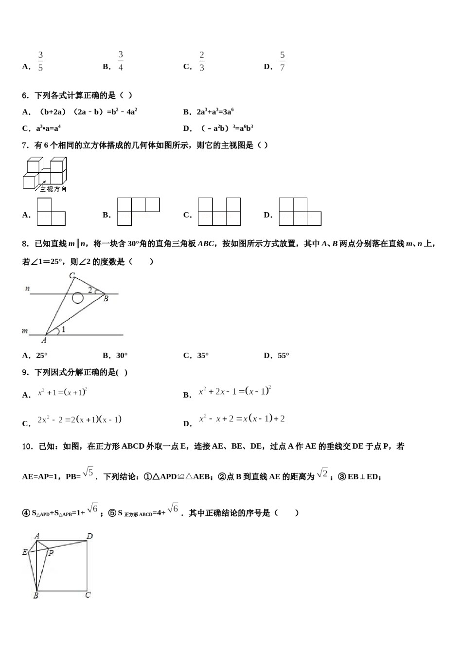 江苏省扬州邗江区五校联考2024届中考试题猜想数学试卷含解析.doc_第2页