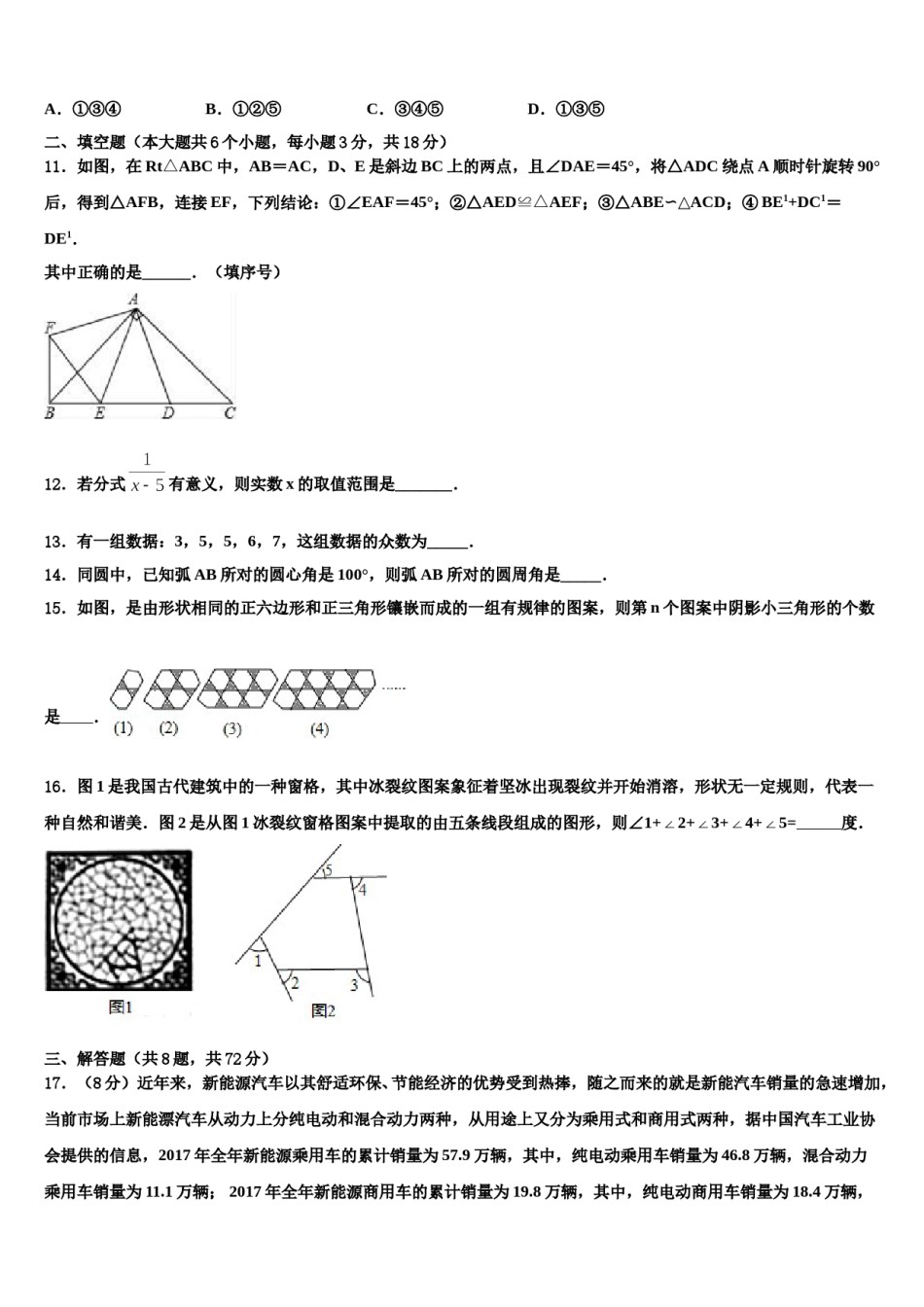 江苏省扬州邗江区五校联考2024届中考试题猜想数学试卷含解析.doc_第3页