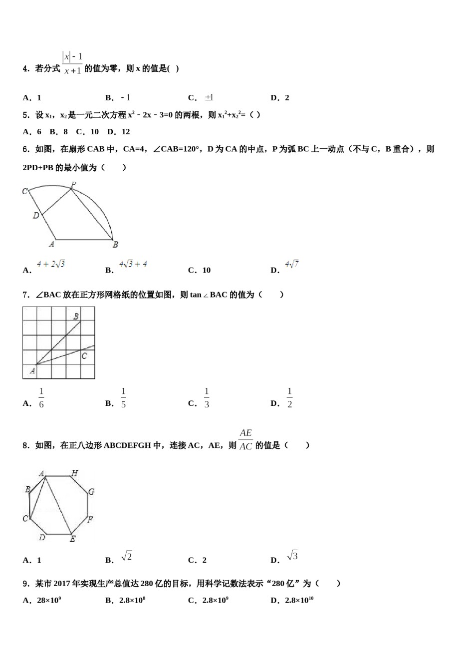 江苏省新吴区达标名校2023-2024学年中考数学猜题卷含解析.doc_第2页