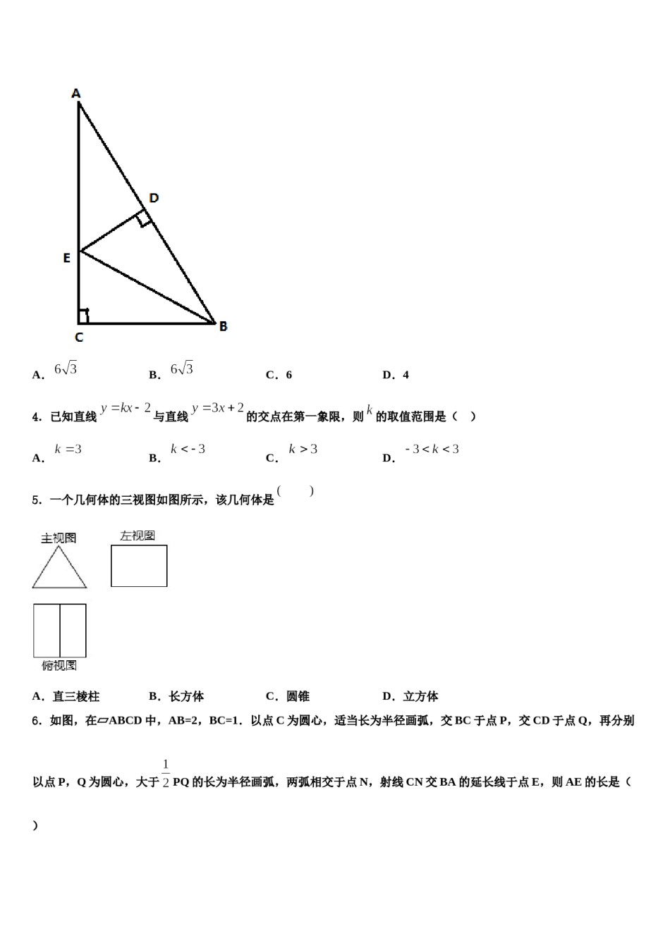 江苏省无锡市2024年中考四模数学试题含解析.doc_第2页