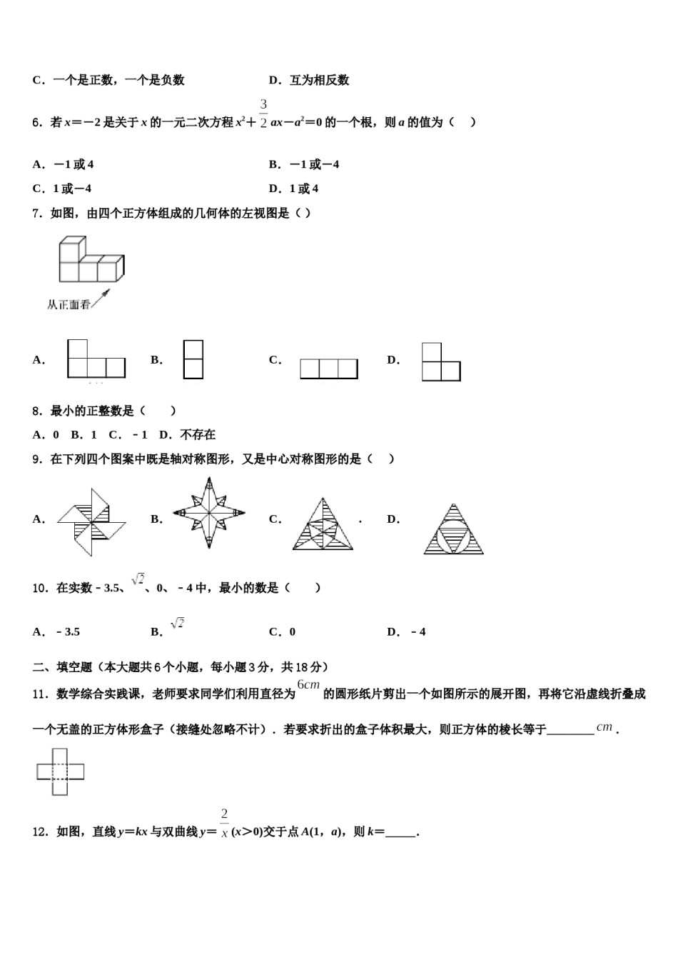 江苏省无锡市丁蜀区达标名校2024年中考试题猜想数学试卷含解析.doc_第2页