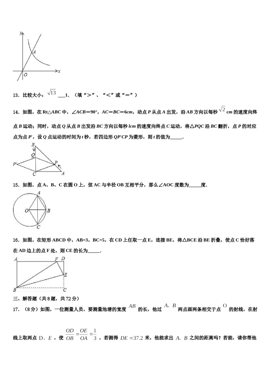 江苏省无锡市丁蜀区达标名校2024年中考试题猜想数学试卷含解析.doc_第3页