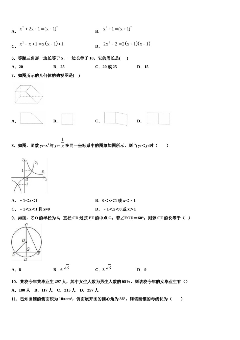 江苏省无锡市丁蜀学区2024届毕业升学考试模拟卷数学卷含解析.doc_第2页