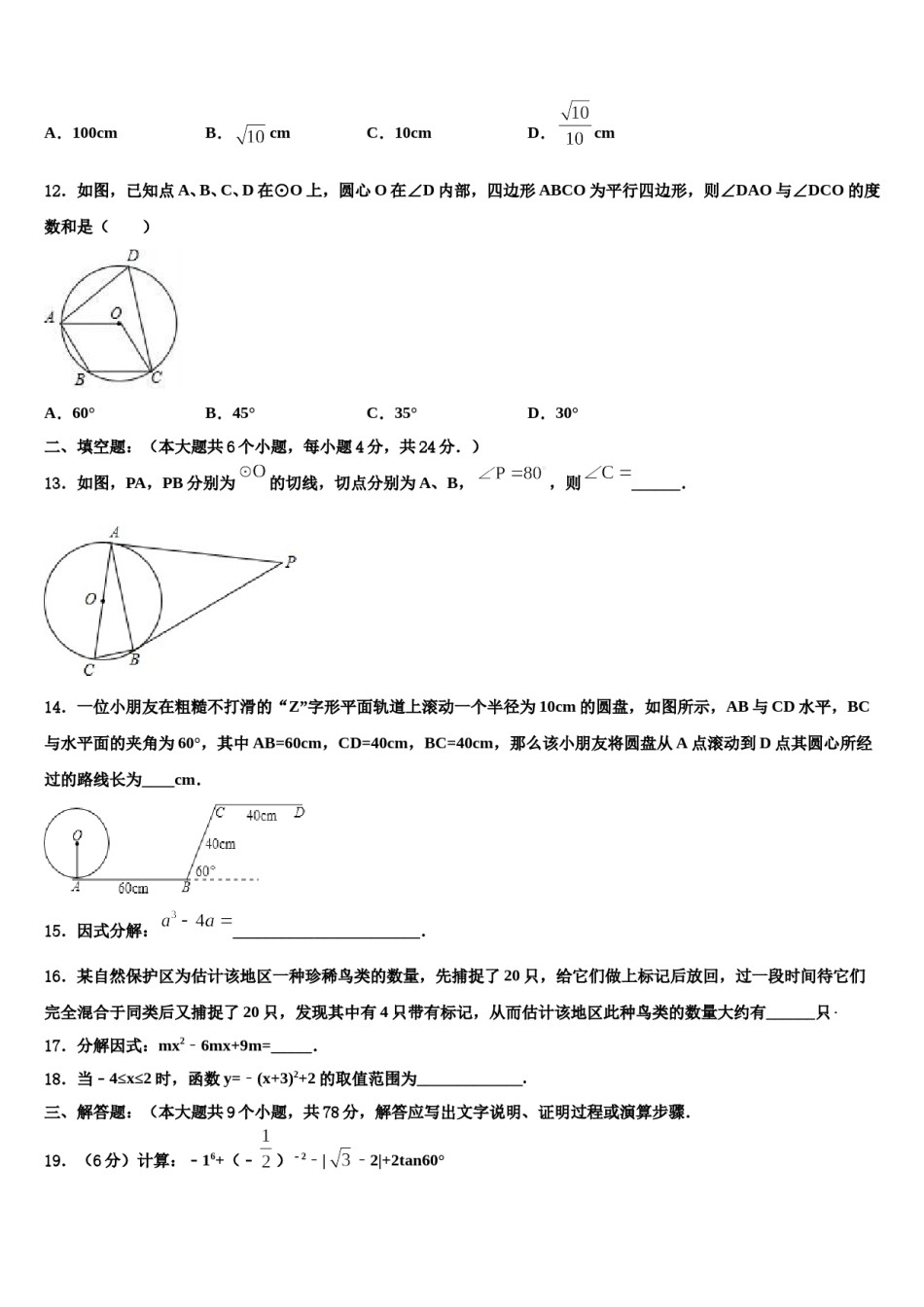 江苏省无锡市丁蜀学区2024届毕业升学考试模拟卷数学卷含解析.doc_第3页
