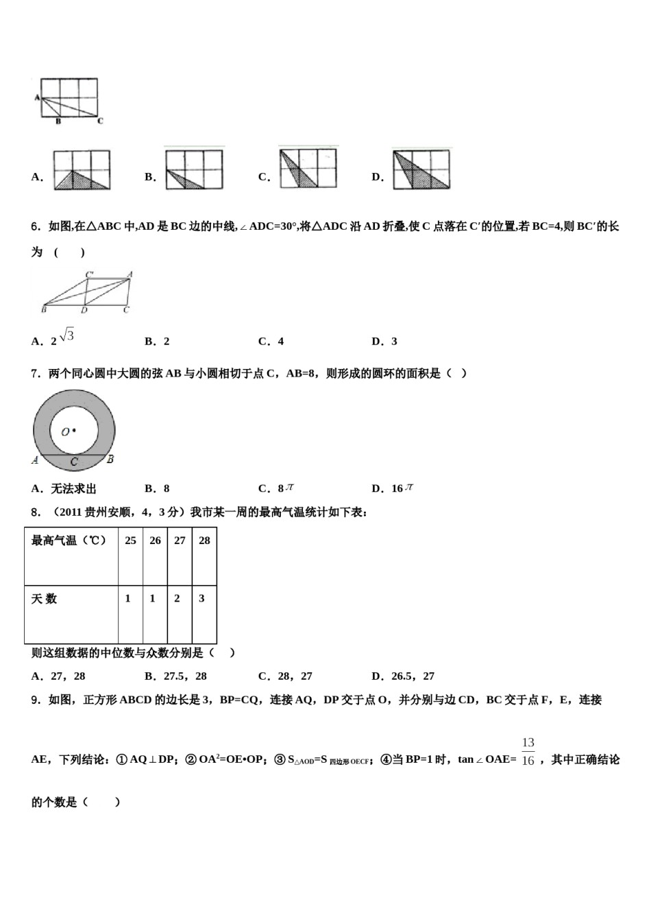 江苏省无锡市丁蜀学区达标名校2024届中考数学模试卷含解析.doc_第2页