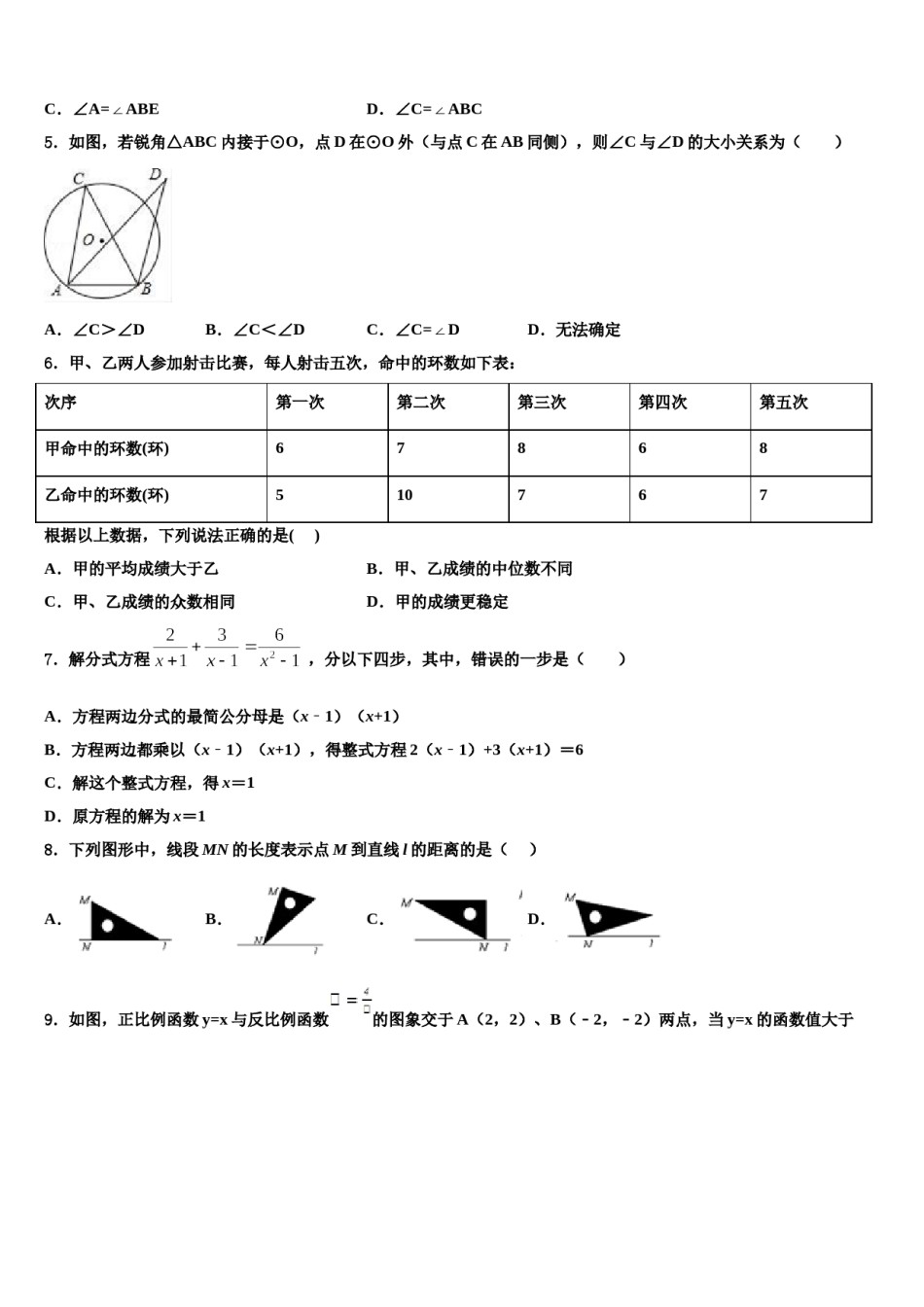 江苏省无锡市凤翔中学2023-2024学年中考数学全真模拟试题含解析.doc_第2页