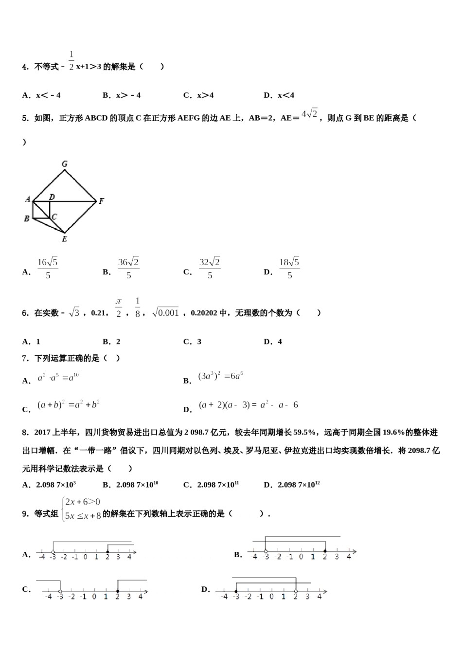 江苏省无锡市凤翔实验学校2024年中考数学对点突破模拟试卷含解析.doc_第2页